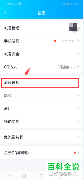 手机QQ的群助手在哪里打开