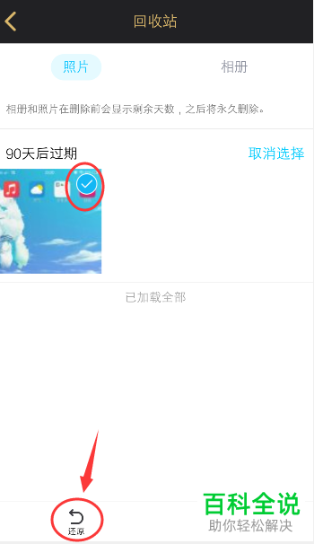 手机QQ软件空间相册中删除的照片如何找回