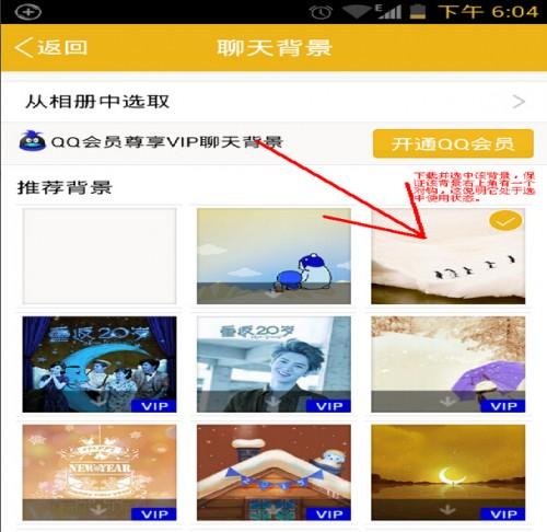 手机qq怎么弄透明皮肤?