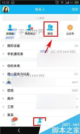手机QQ讨论组怎么@别人?