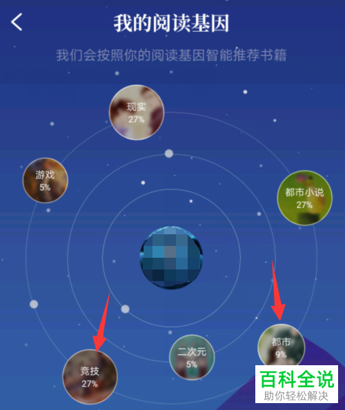 手机QQ阅读软件中自己的阅读基因如何设置