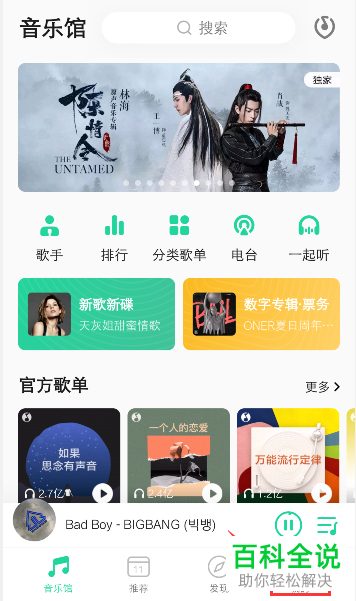 手机QQ音乐如何让别人无法查看我们的个人主页