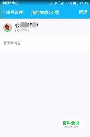 手机QQ怎么添加和删除QQ关联账号？