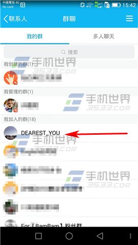 手机QQ联系人列表怎么设置常用群聊?