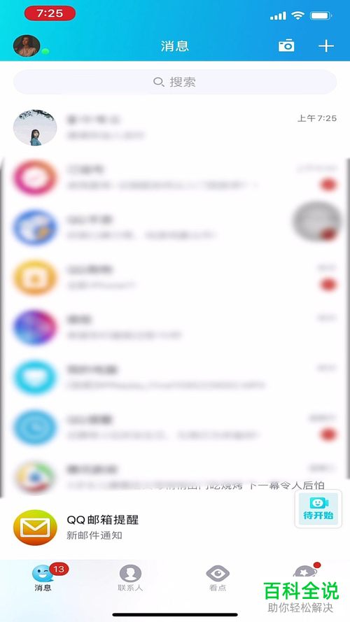 手机QQ怎么从派对房间中退出