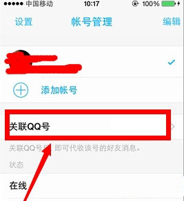 手机QQ5.0怎么关联另一个QQ帐号