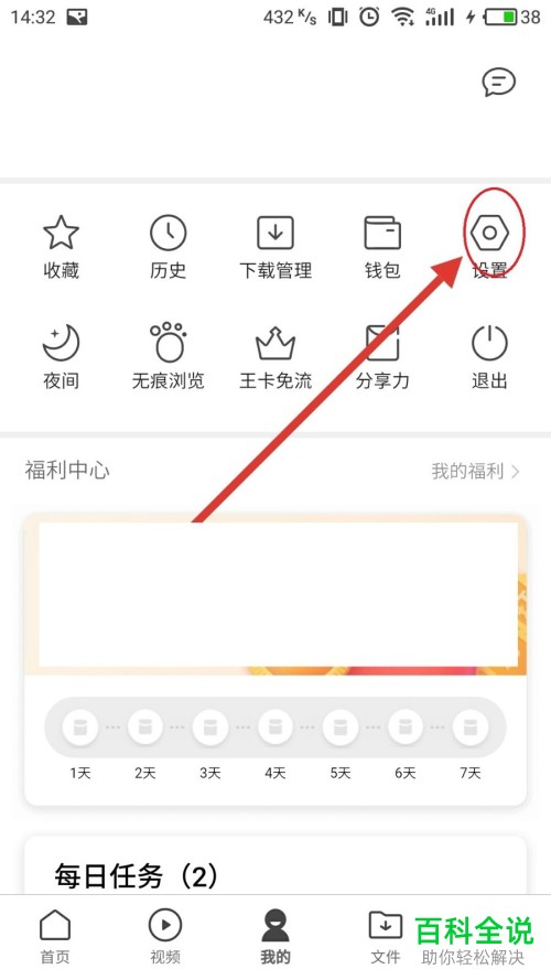 手机QQ浏览器的新闻资讯如何关闭