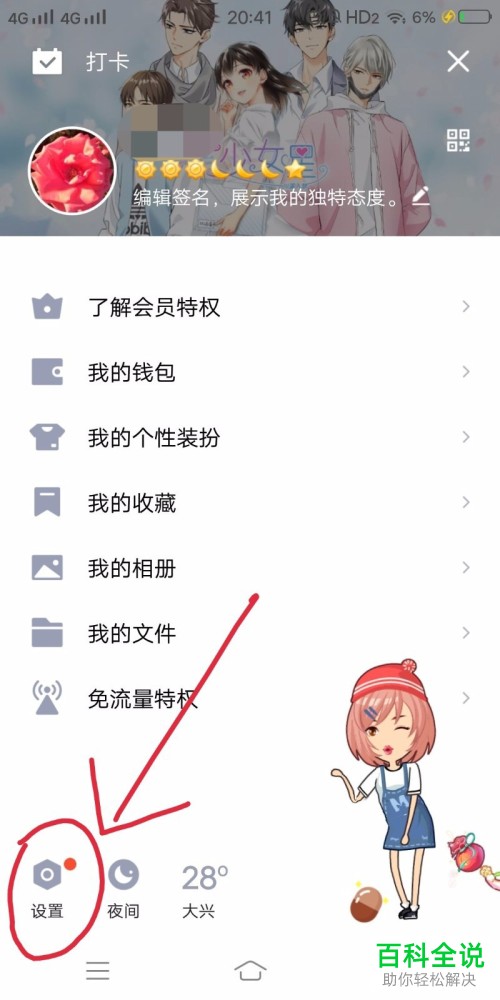 手机QQ软件中的聊天记录怎么全部删除