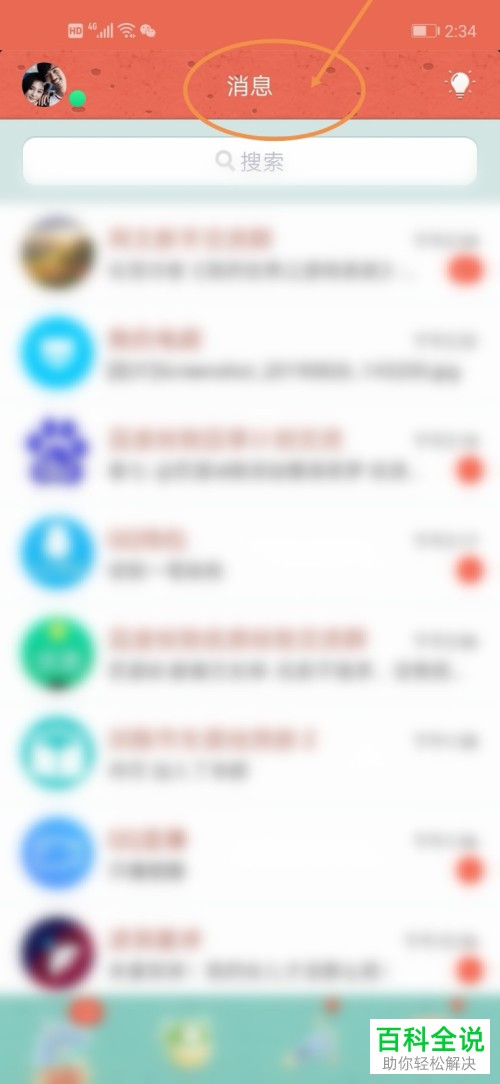 手机QQ里的小程序如何进入、删除