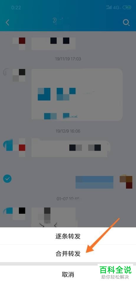 手机QQ如何将聊天记录分享给好友