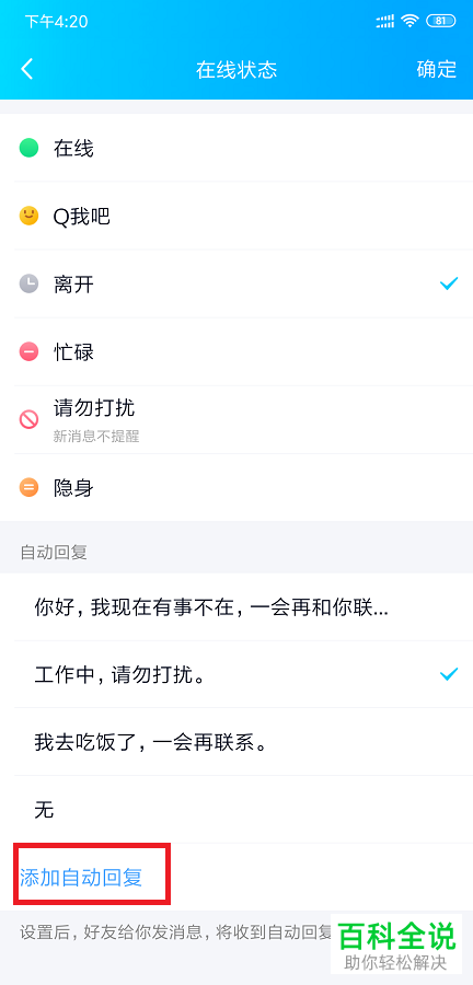 手机QQ的自动回复功能该怎么开启