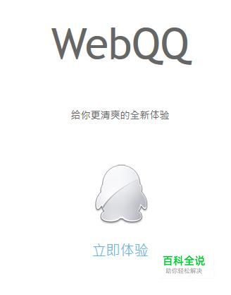 手机qq网页版怎么用_WebQQ怎么用