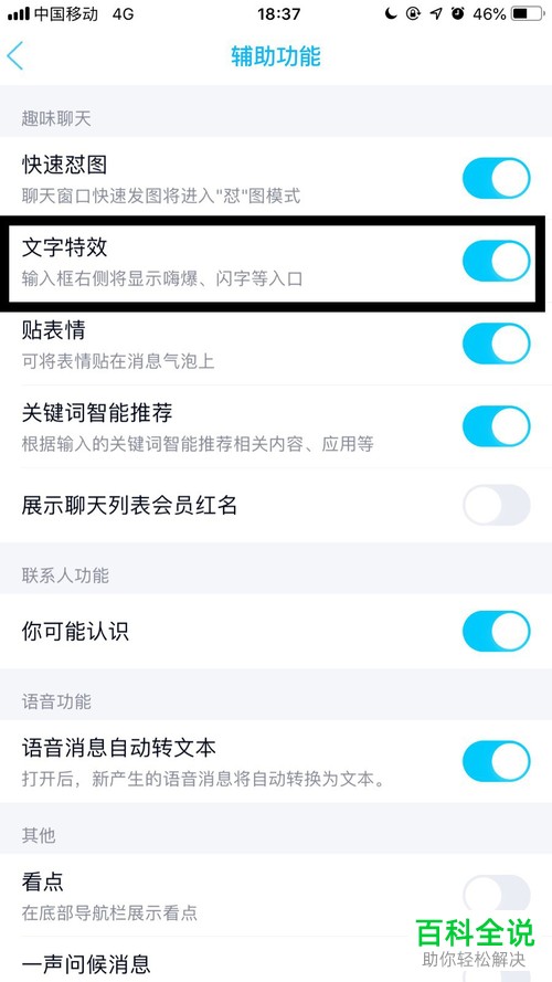 手机QQ软件的文字特效怎么开启