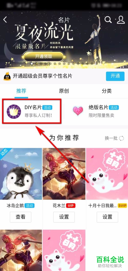 手机QQ如何用相册中的照片作为名片