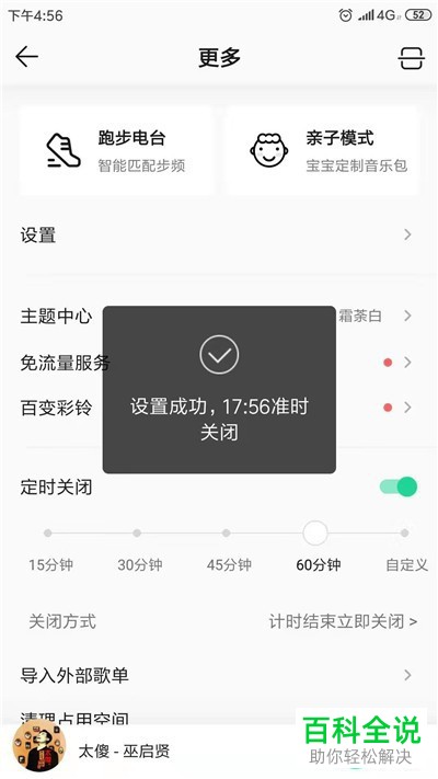 手机QQ音乐APP中的定时关闭功能如何设置