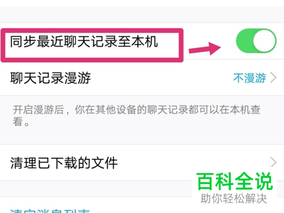 手机qq软件如何恢复聊天记录