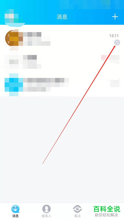 手机QQ软件中的群消息免打扰功能怎么开启