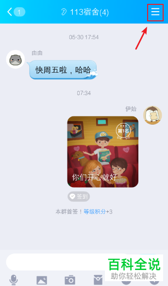 手机QQ群中的加群时间如何查看?