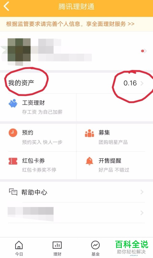 手机QQ如何查看理财通功能中的交易记录