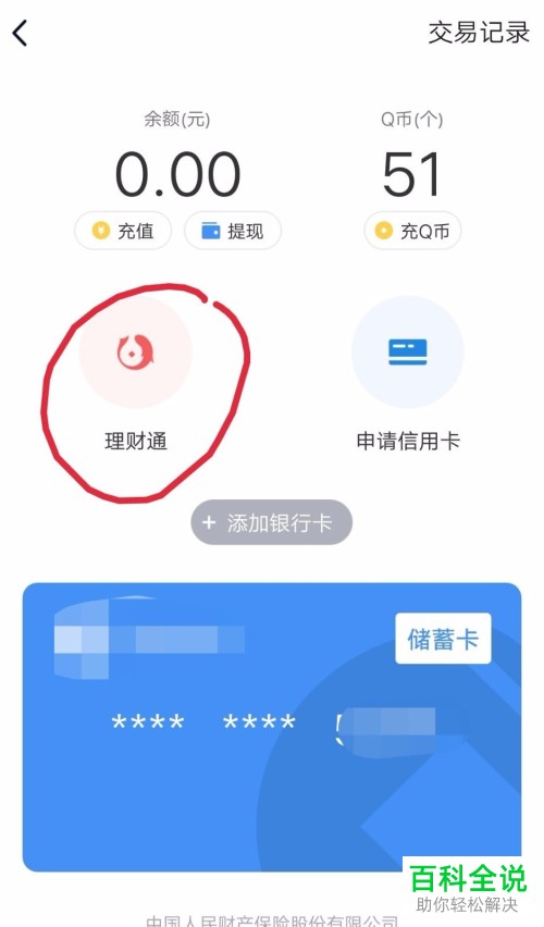 手机QQ软件怎么更换理财安全卡