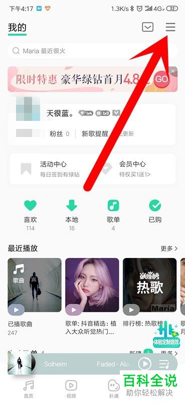 手机QQ音乐如何申请入驻音乐号