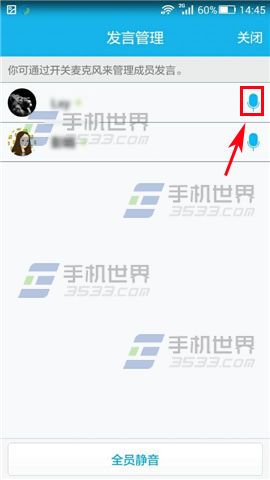 手机QQ群通话成员发言权限怎么设置