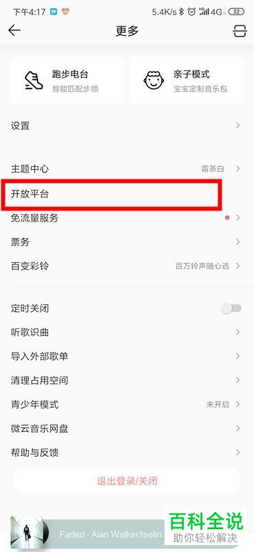 手机QQ音乐如何申请入驻音乐号