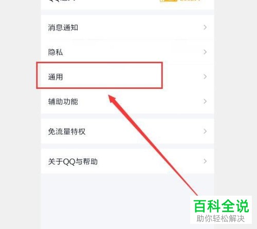 手机QQ怎么同步最近聊天信息至本机