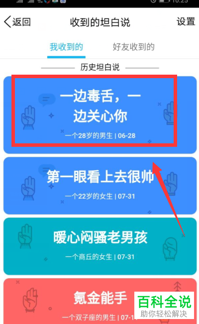 手机QQ坦白说怎么给对方发送消息