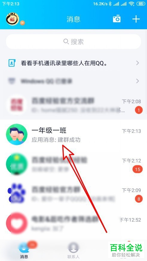 手机QQ如何开启群聊“自动审批加群”功能
