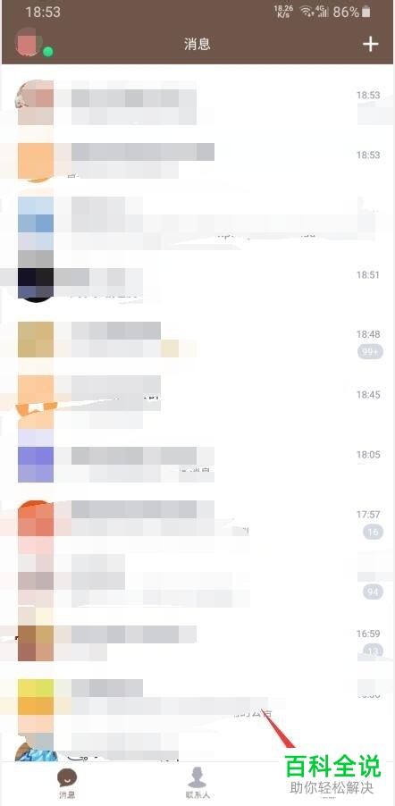 手机QQ如何屏蔽好友动态中的热门直播