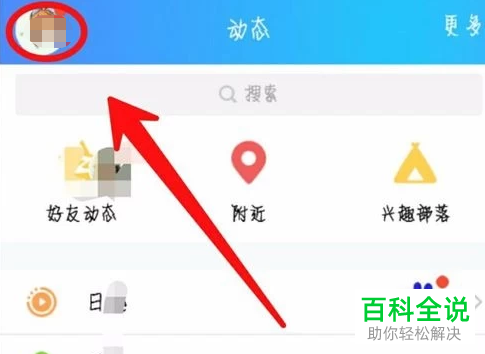 手机QQ中怎么关闭QQ群展示功能  手机QQ中如何隐藏自己加入的群