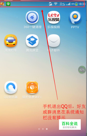 手机qq如何设置不接收离线消息