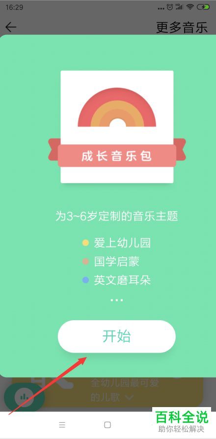 手机QQ音乐APP的亲子模式如何设置