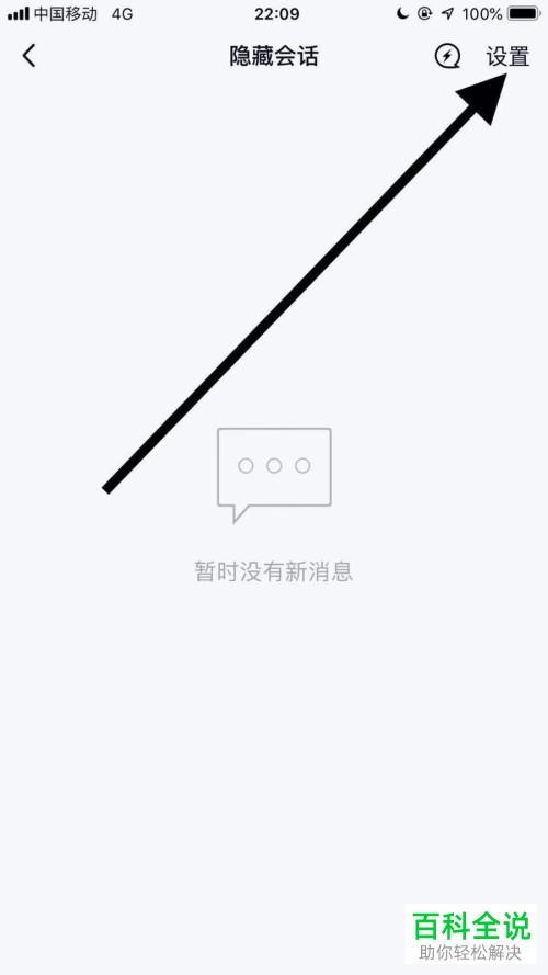 手机QQ隐藏会话中的显示新消息未读数功能怎么开启