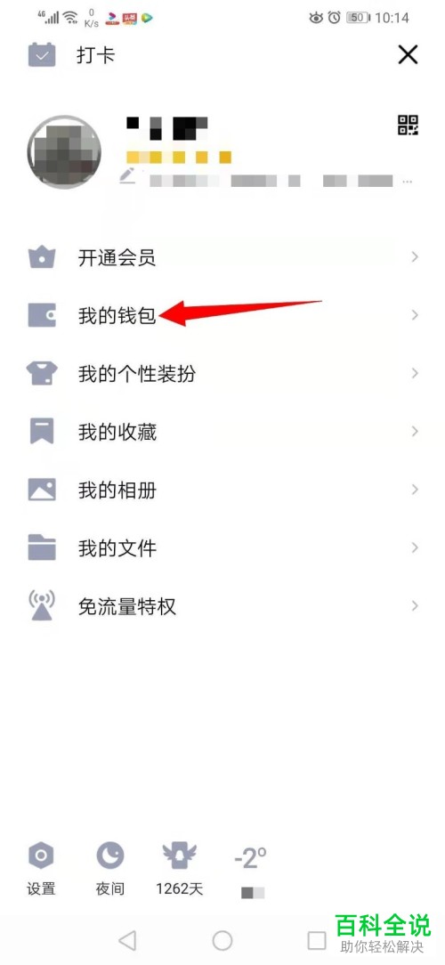 手机QQ中怎么将QQ钱包绑定的银行卡解除绑定