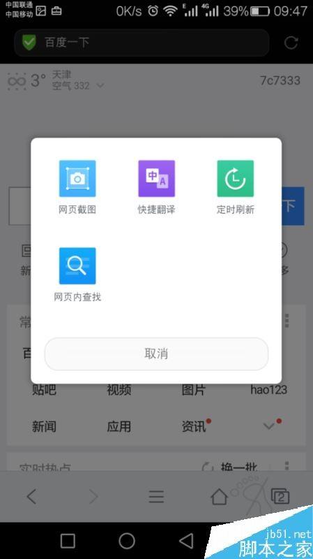 手机QQ浏览器怎么滚动截屏？手机QQ浏览器截取整个界面教程