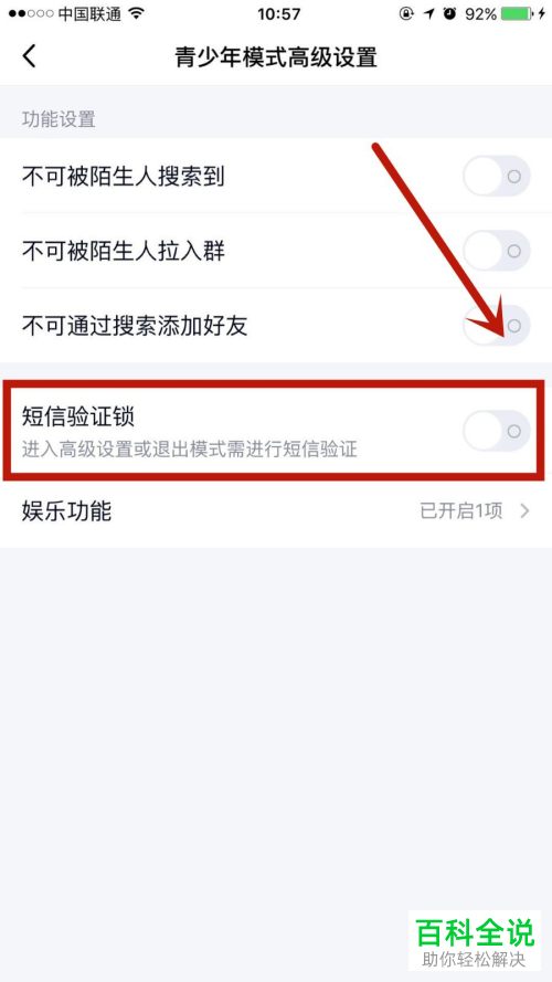 手机QQ青少年模式下的短信验证锁功能如何设置开启