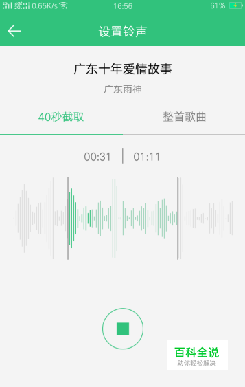 手机qq音乐如何设置来电铃声？