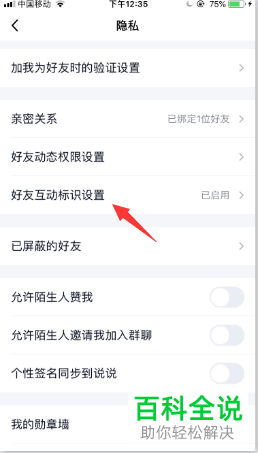 手机QQ如何不显示“幸运字符”
