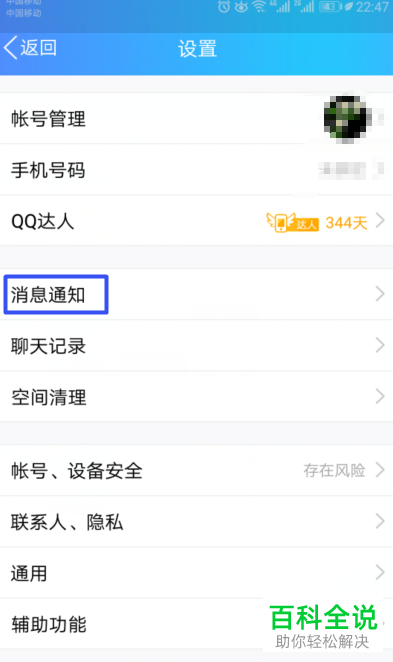 手机QQ兴趣部落的临时会话怎么关闭
