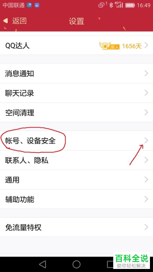 手机QQ中的手势登录功能在哪？怎么开启