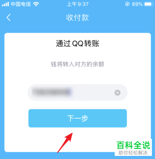手机QQ上如何通过输入好友的QQ号码进行转账