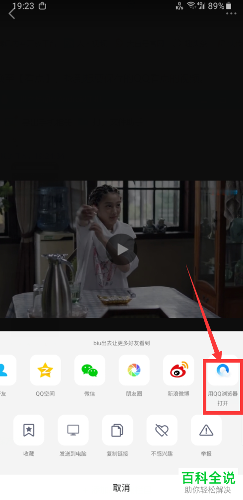 手机QQ如何下载看点中的视频