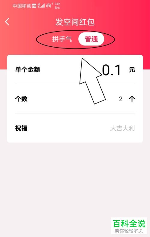 手机QQ如何发空间密码红包