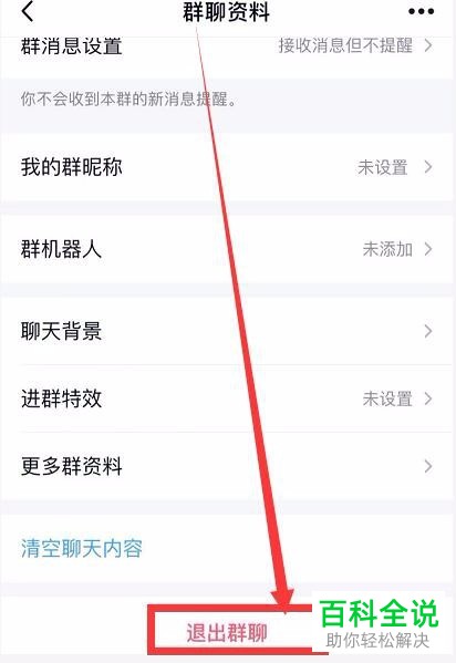 手机QQ软件中的群怎么退出