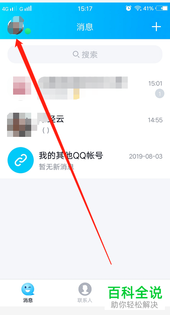 手机QQ钱包的交易记录该如何查看