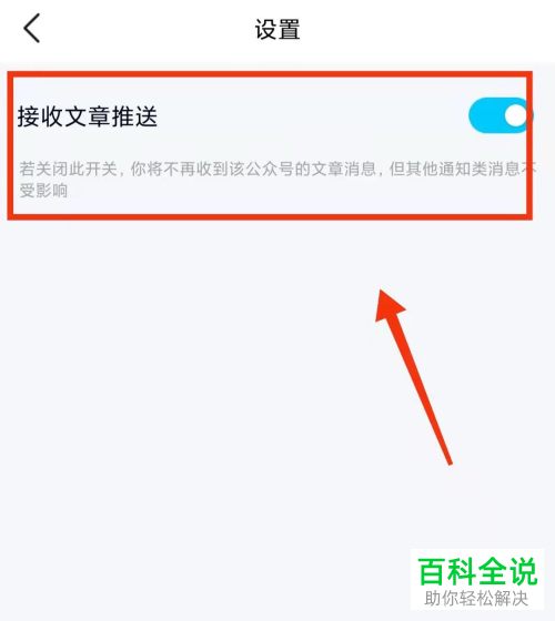 手机QQ如何接收QQ钱包文章推送