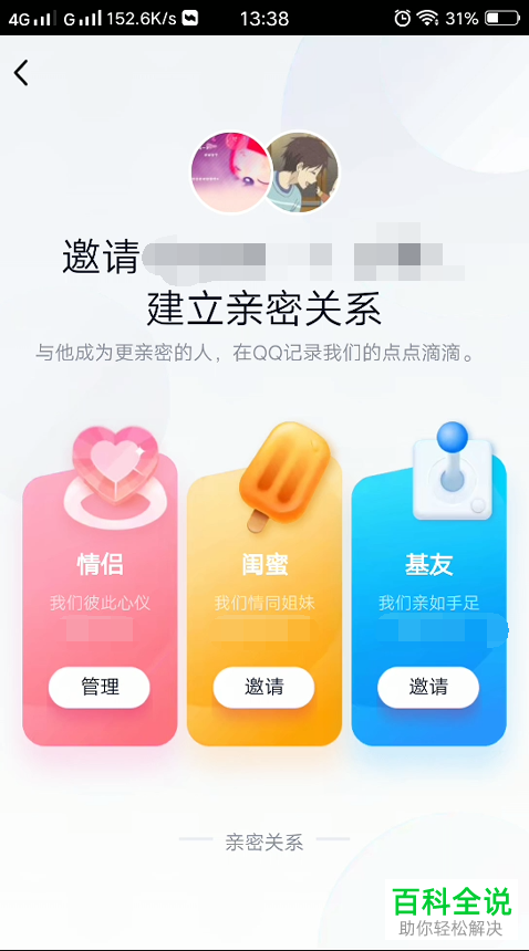 手机QQ中可以绑定多少个亲密关系