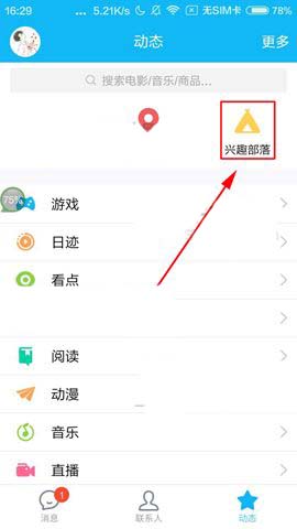 手机QQ中怎么设置兴趣部落只看楼主?